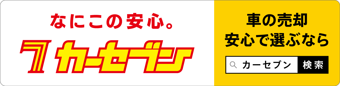 中古⾞売却に安⼼を！」ステッカーを愛⾞に貼って副収⼊が得られる